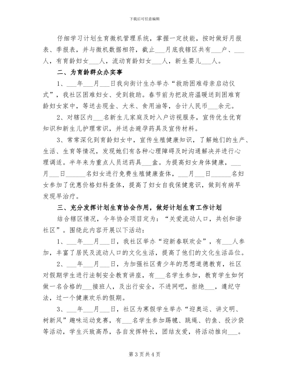 2024年街道节能减排年度总结_第3页