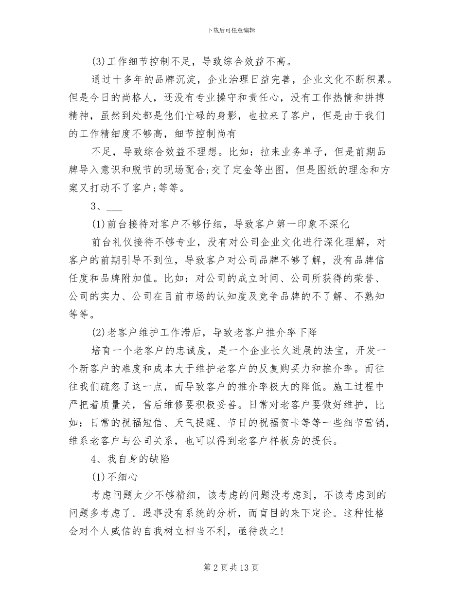 2024年装修公司工作个人总结_第2页