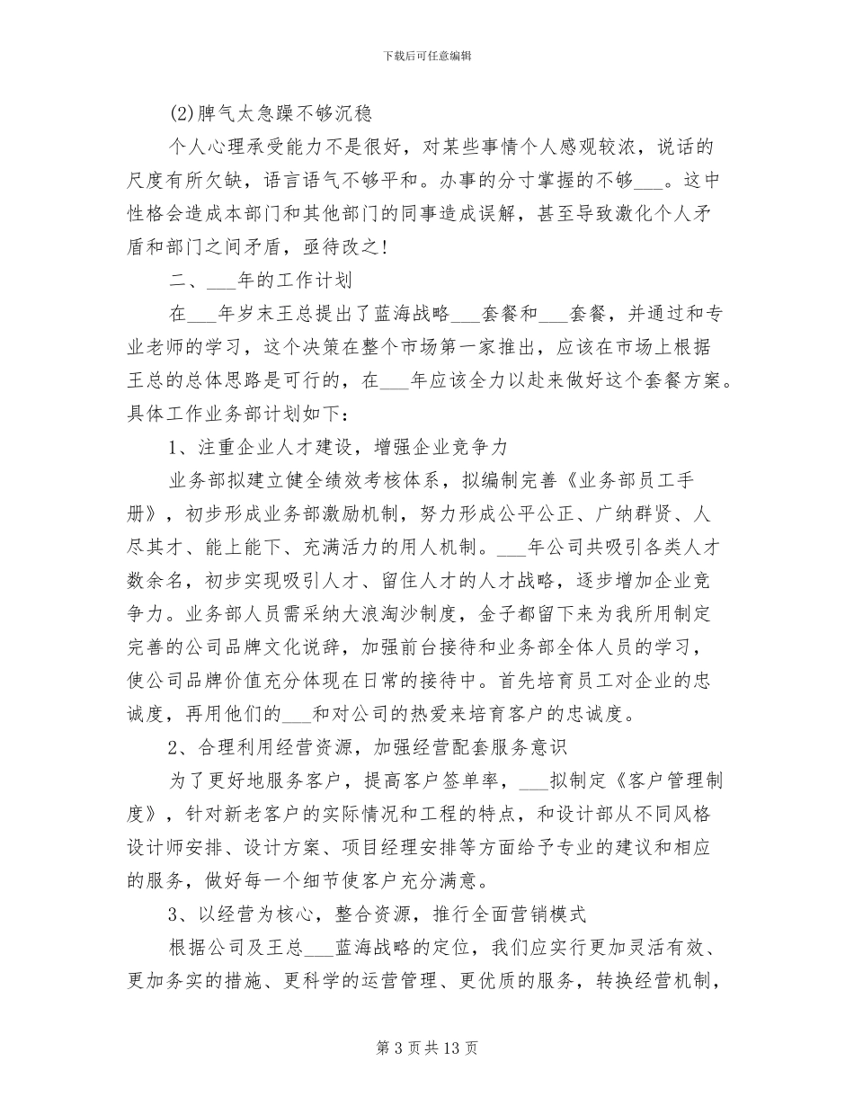 2024年装修公司工作个人总结_第3页