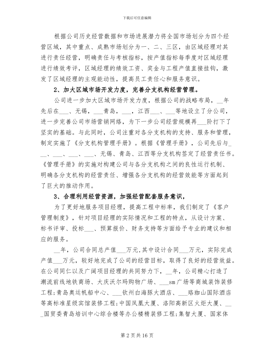 2024年装修公司工作总结范文_第2页