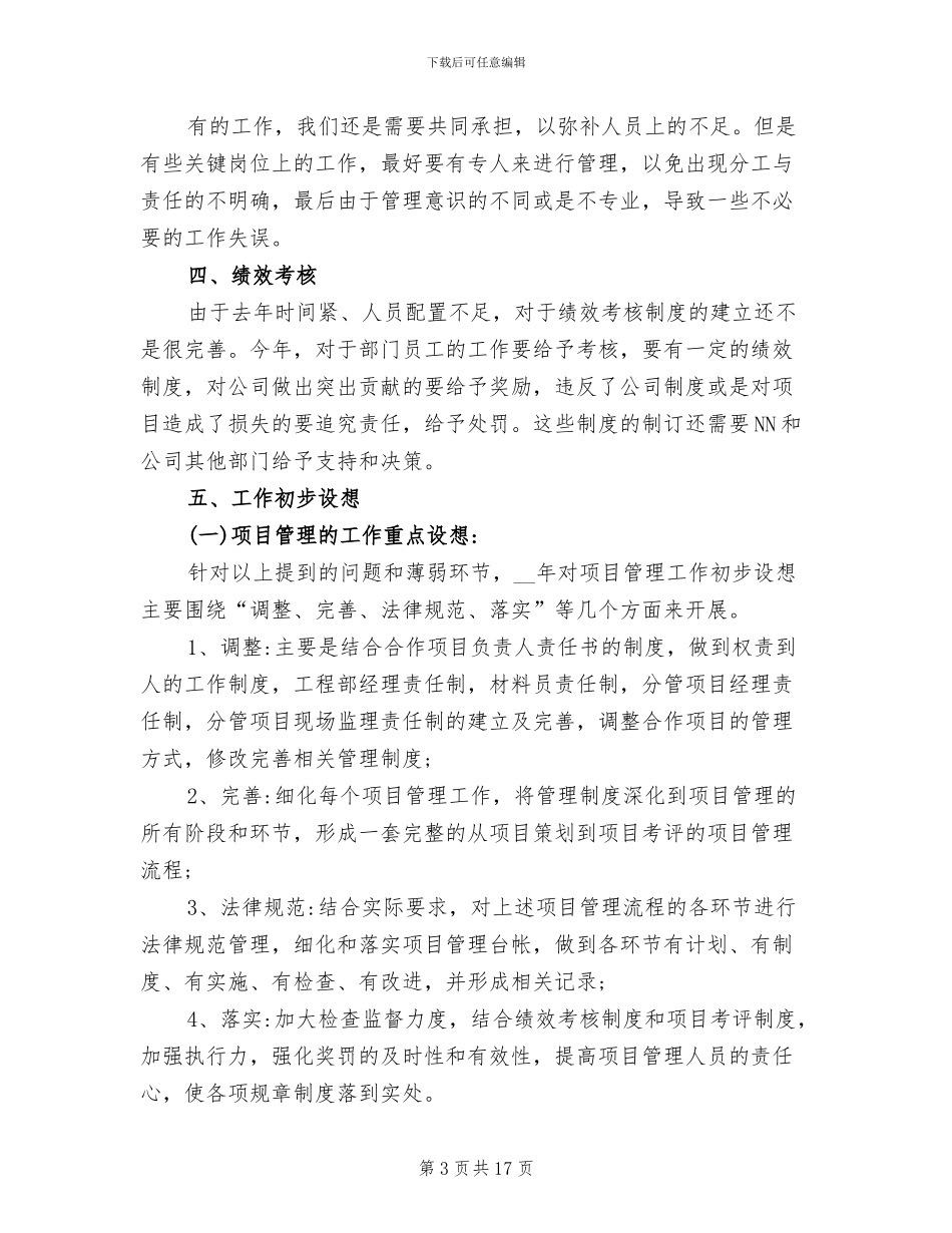 2024年装修公司工程部经理年终总结_第3页