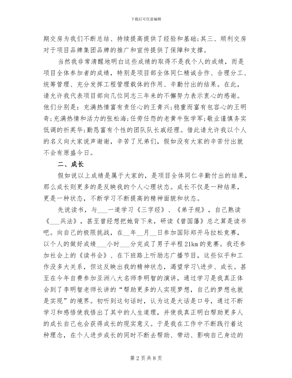 2024年装修公司年度工作总结报告_第2页