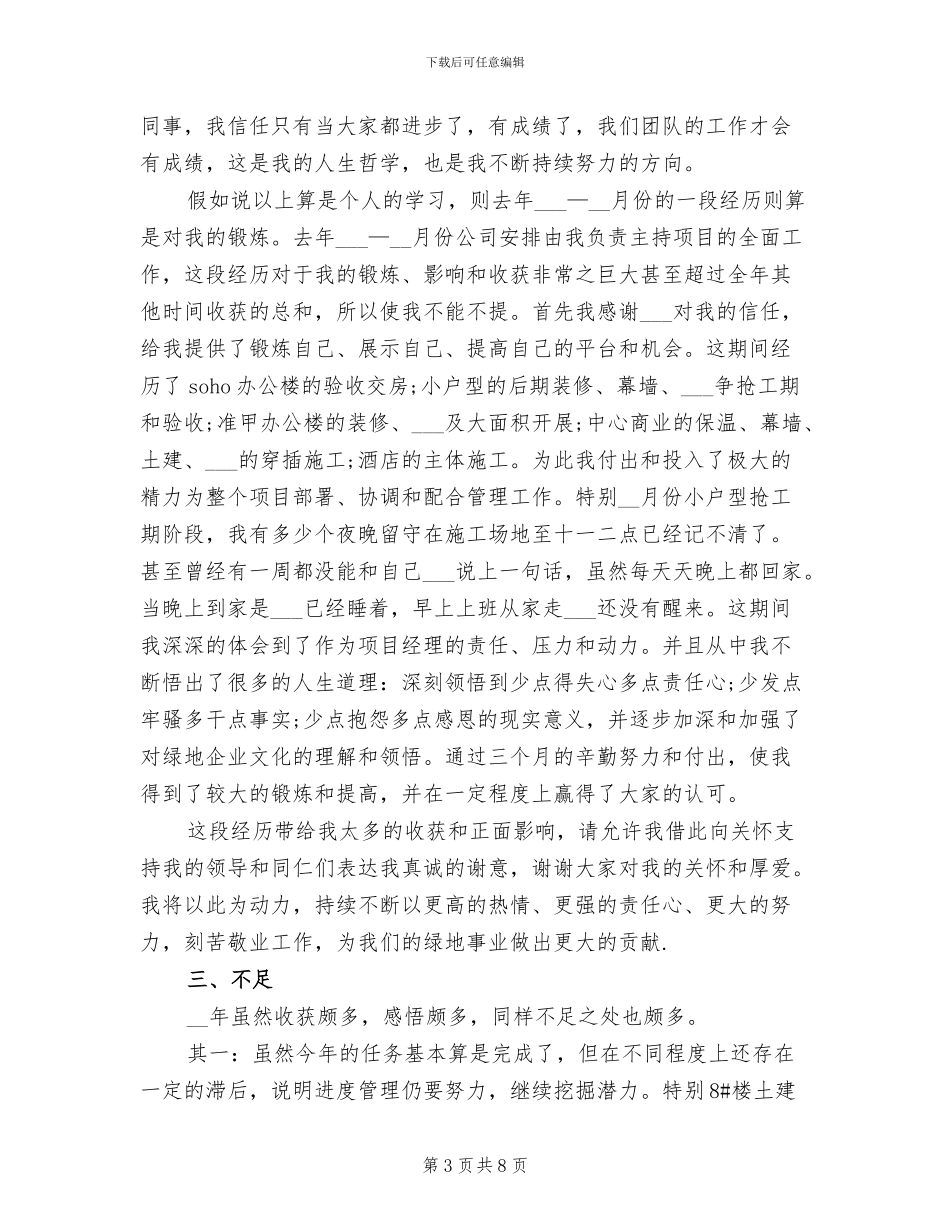 2024年装修公司年度工作总结报告_第3页