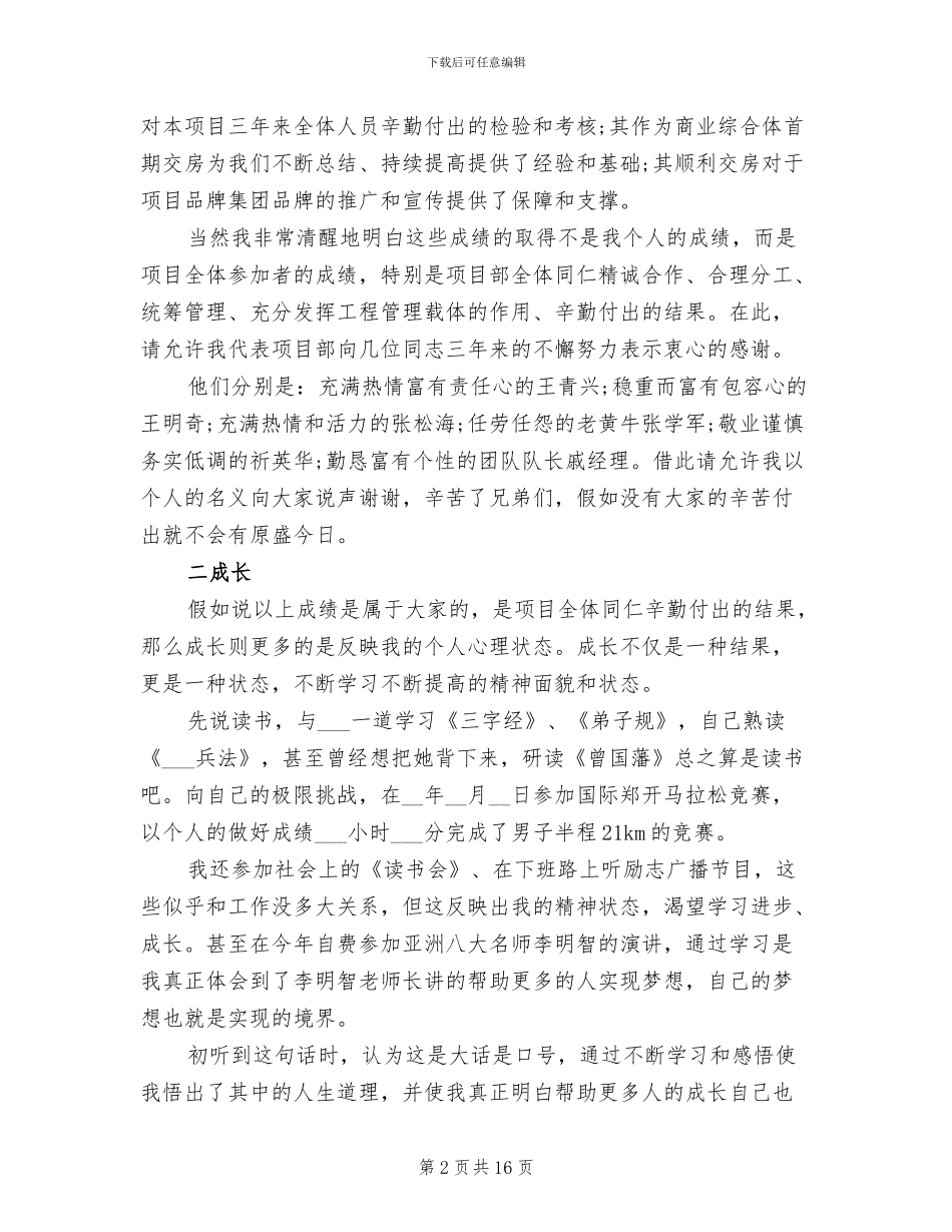 2024年装修工程总结报告范文_第2页