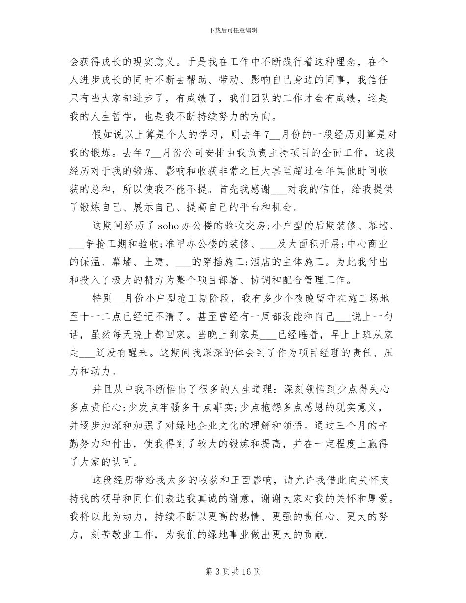 2024年装修工程总结报告范文_第3页