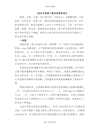 2024年装修工程总结报告范文