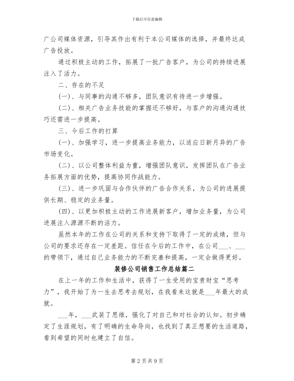 2024年装修公司销售工作总结_第2页