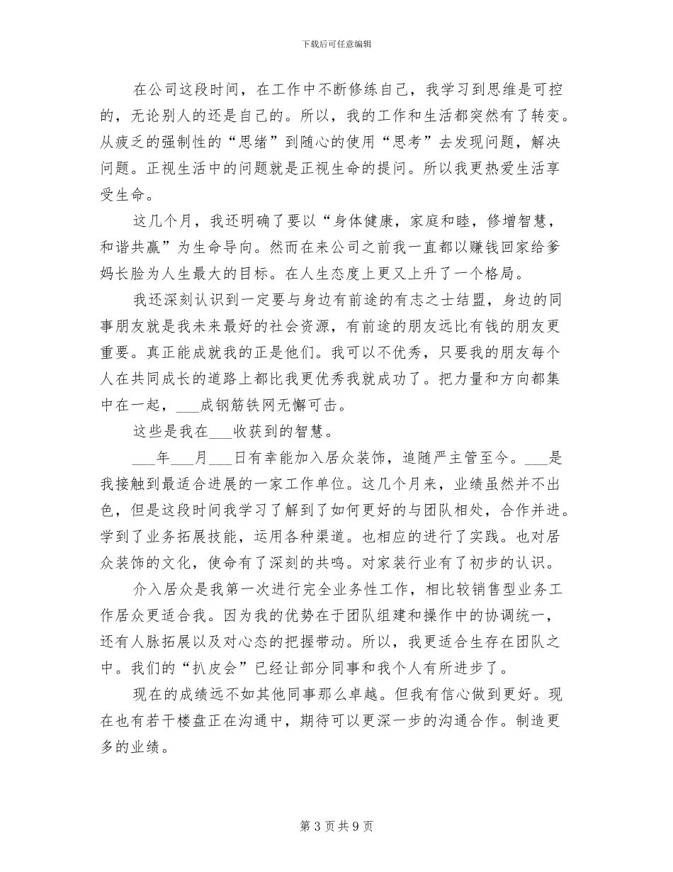 2024年装修公司销售工作总结_第3页