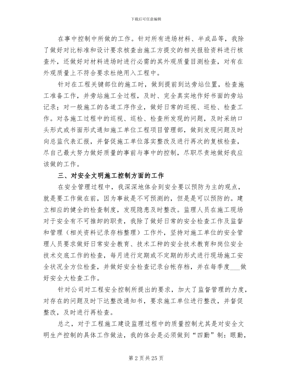 2024年装修监理员工作总结_第2页