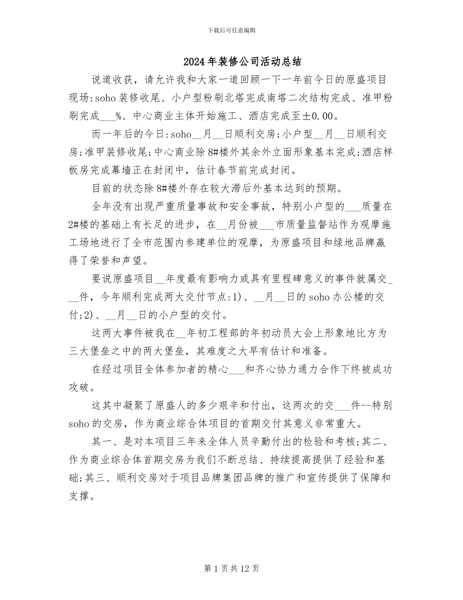 2024年装修公司活动总结_第1页