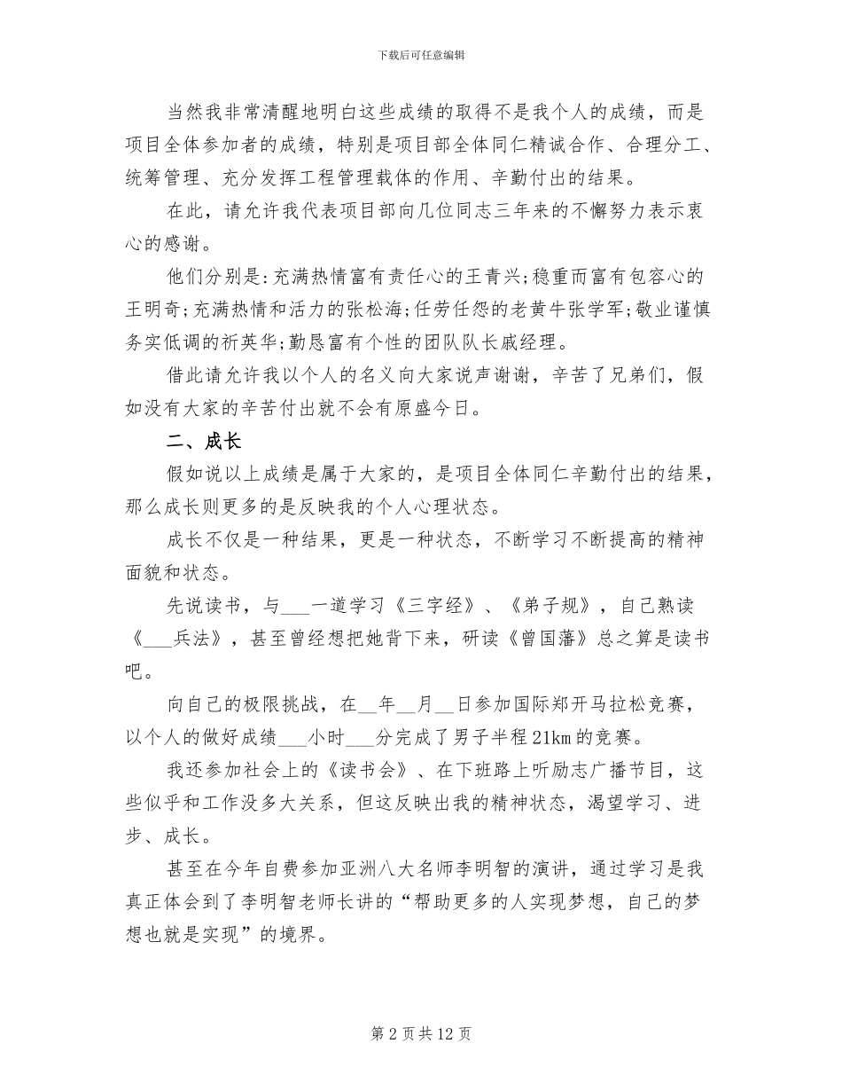 2024年装修公司活动总结_第2页