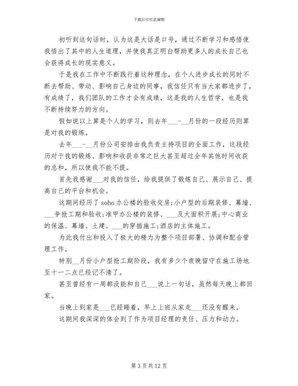 2024年装修公司活动总结_第3页