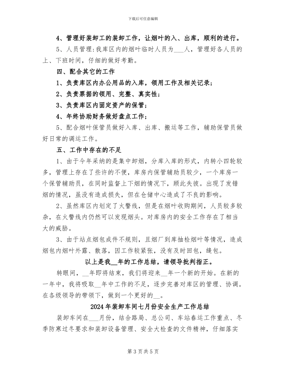 2024年装卸工工作总结_第3页