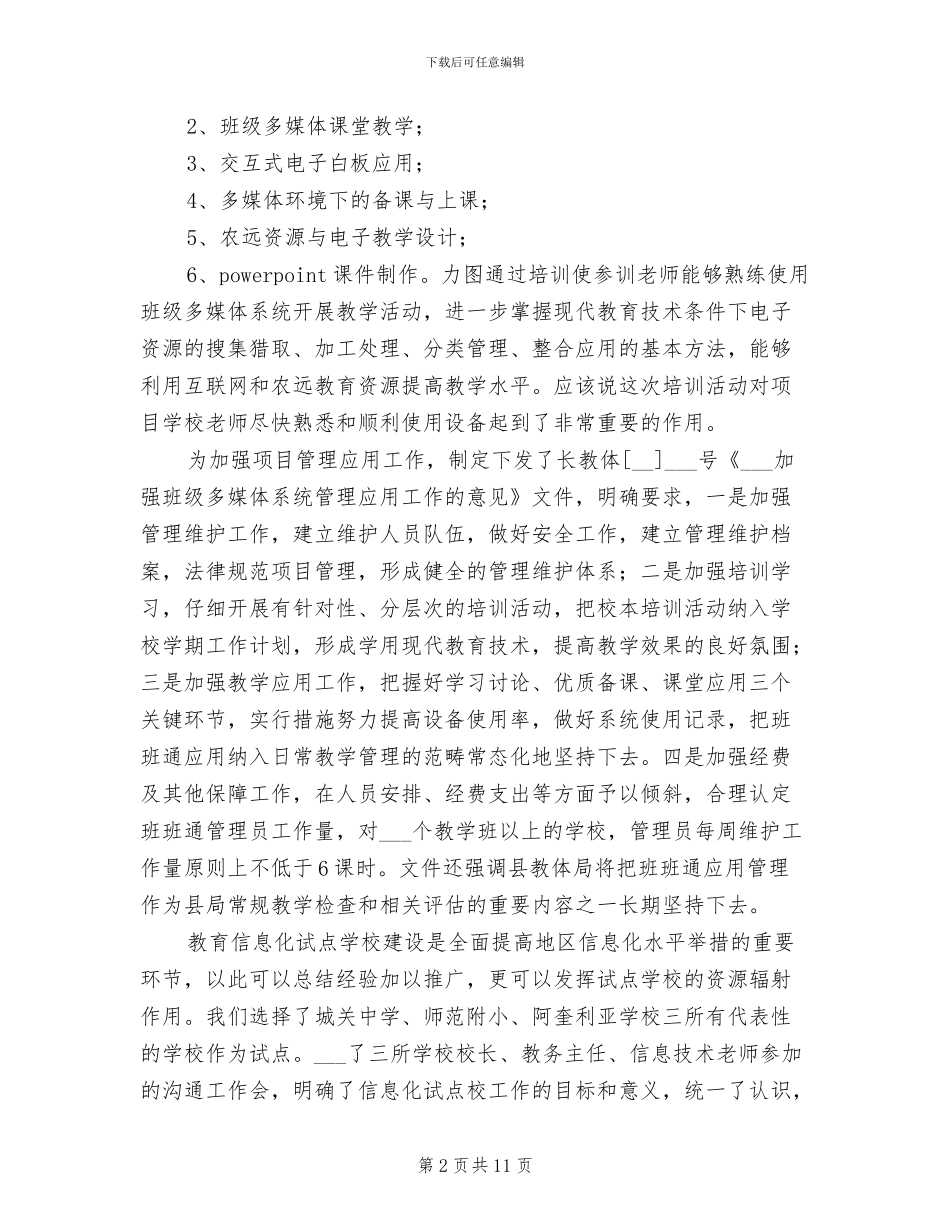 2024年装备电教中心工作总结范文_第2页