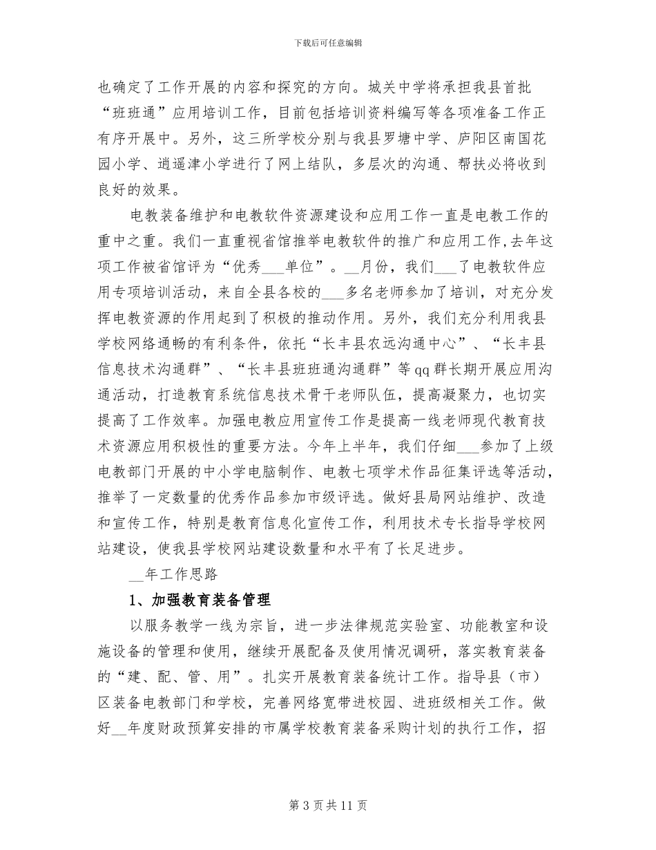 2024年装备电教中心工作总结范文_第3页
