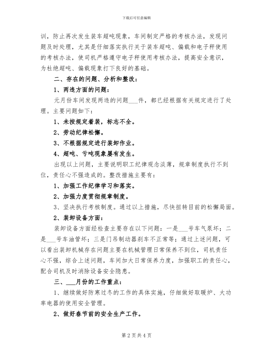 2024年装卸车间元月份安全生产工作总结_第2页