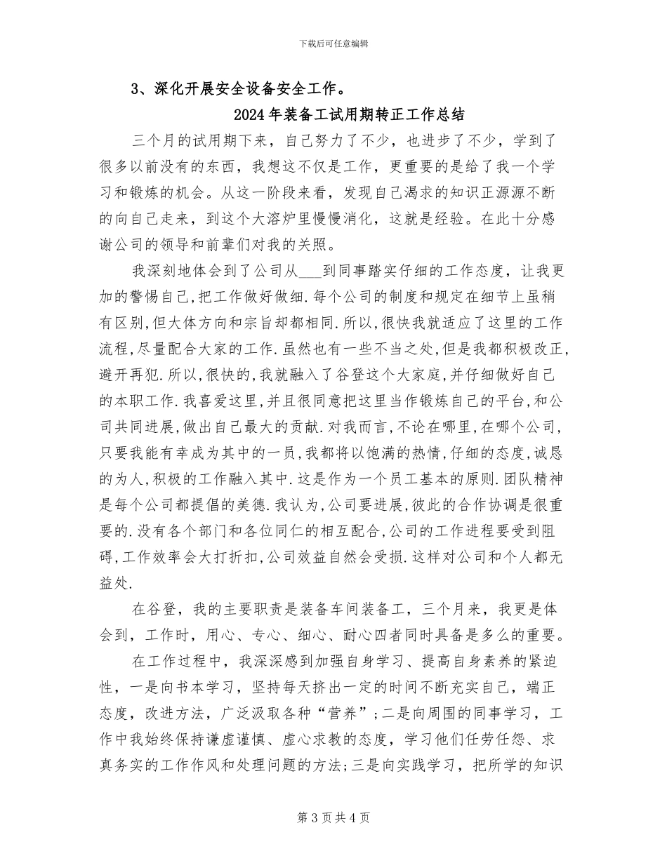 2024年装卸车间元月份安全生产工作总结_第3页