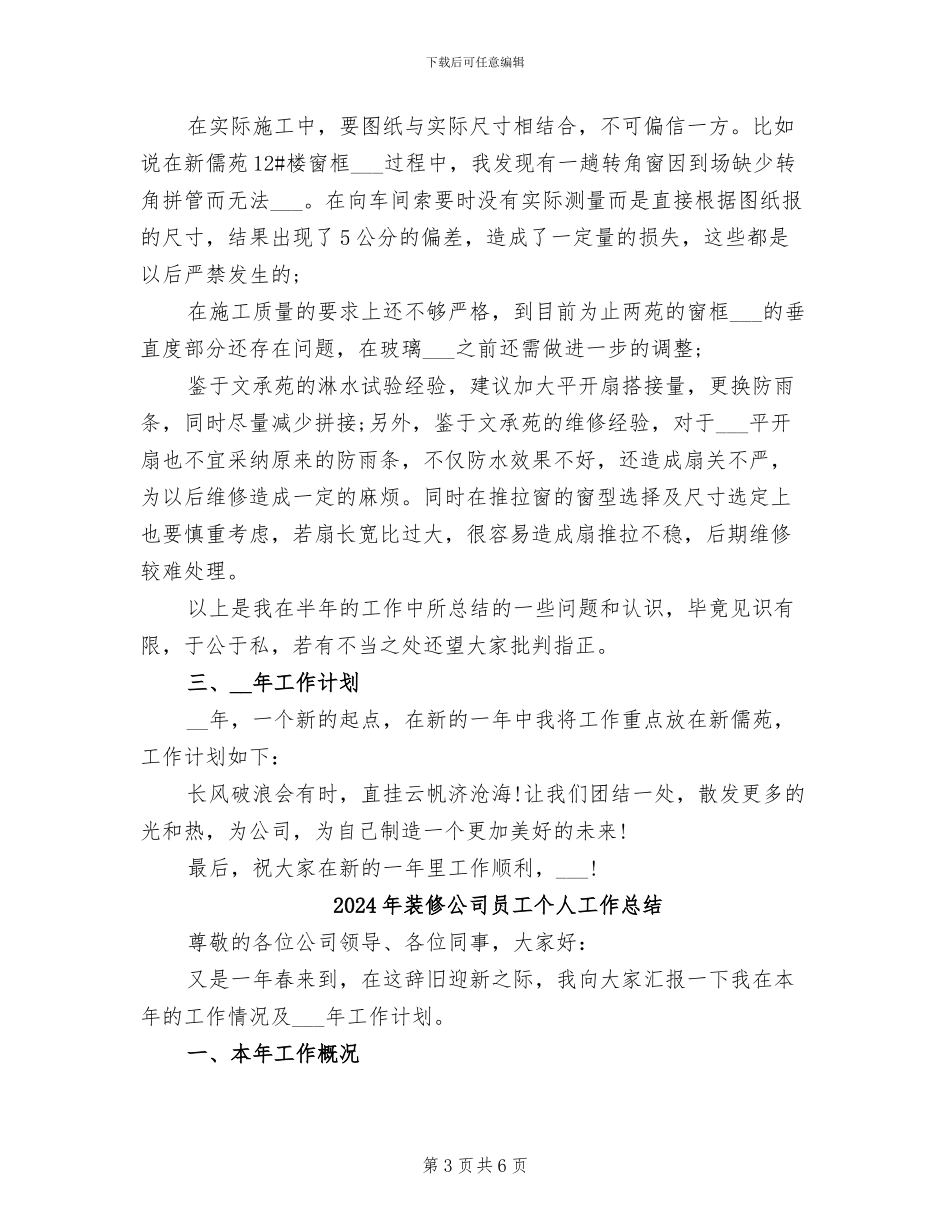 2024年装修公司员工个人工作小结_第3页