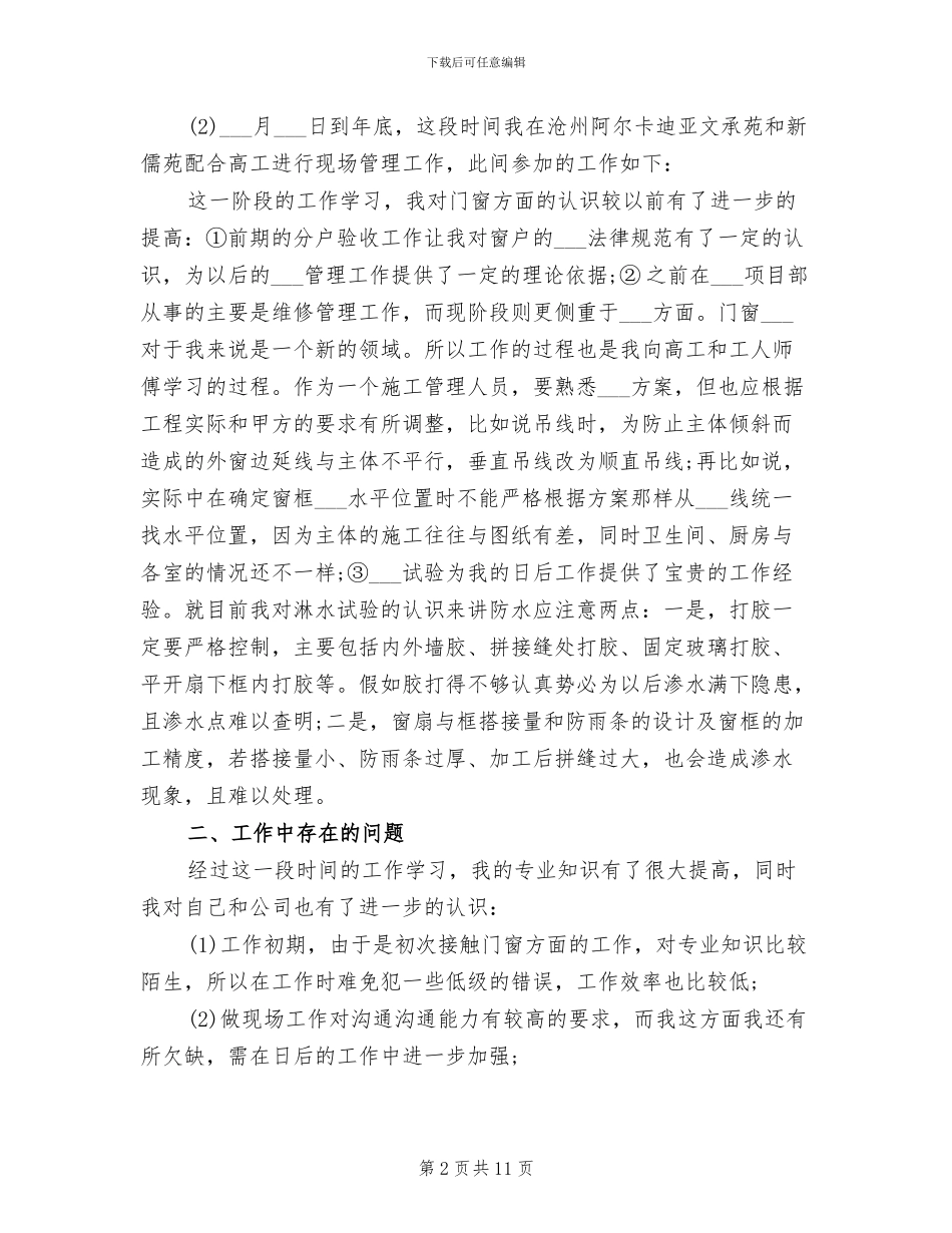 2024年装修公司员工个人工作总结_第2页