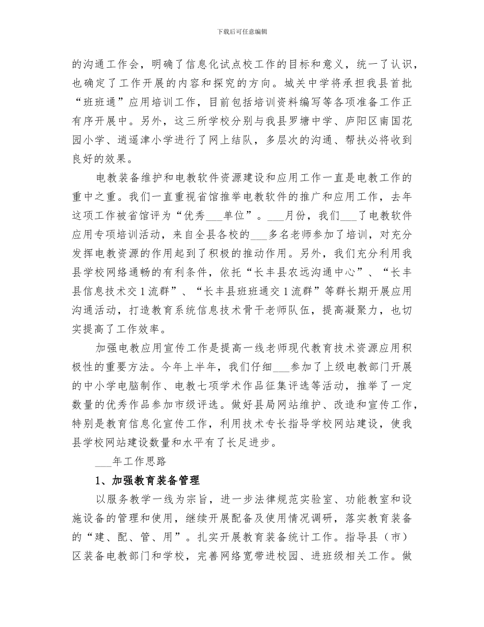 2024年装备电教中心的工作总结_第3页