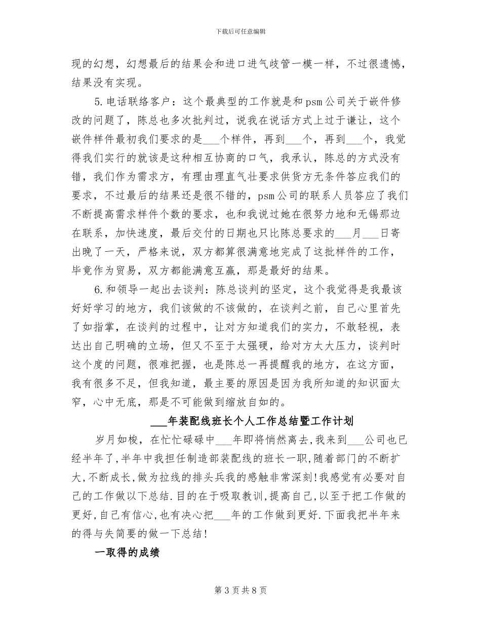 2024年装潢设计师试用期工作总结范文_第3页