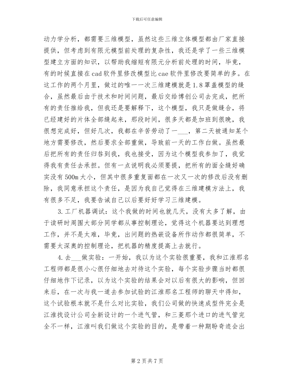 2024年装潢设计师试用期工作总结_第2页