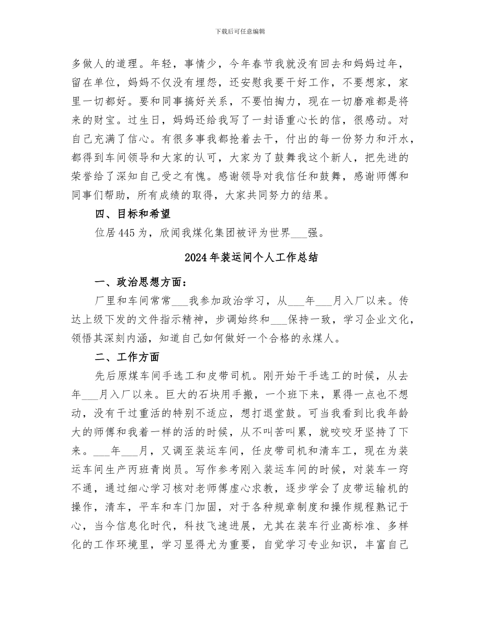 2024年装运间个人工作小结_第2页