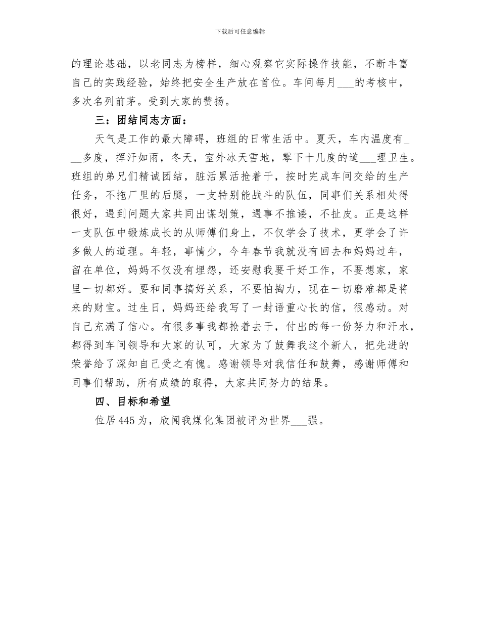 2024年装运间个人工作小结_第3页