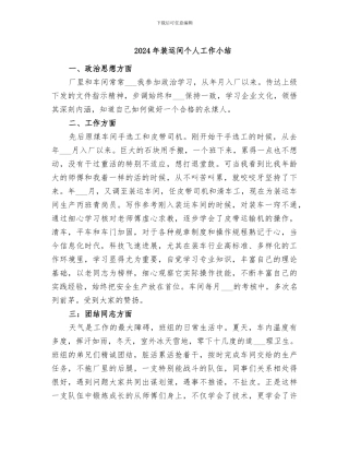 2024年装运间个人工作小结