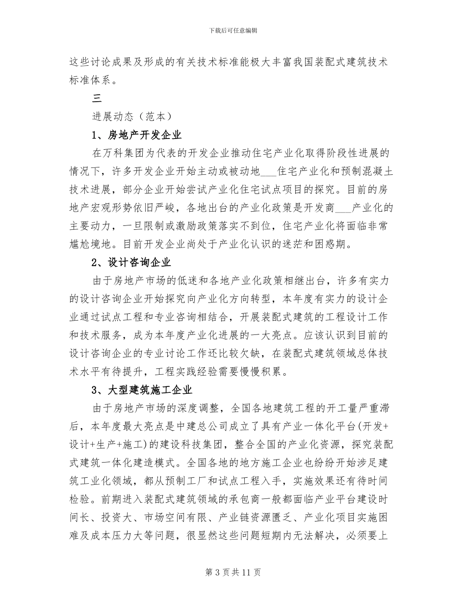 2024年装配式建筑系统总结和反思_第3页