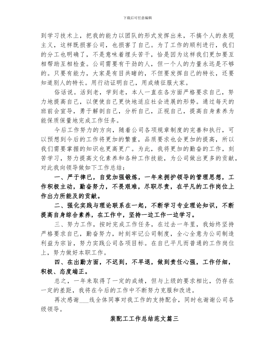 2024年装配工工作总结_第3页