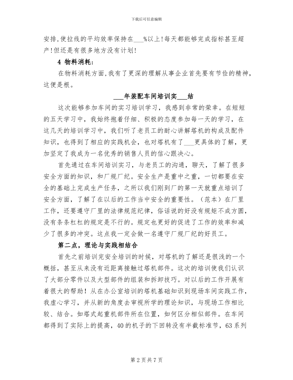 2024年装配线班长个人工作总结暨工作计划_第2页