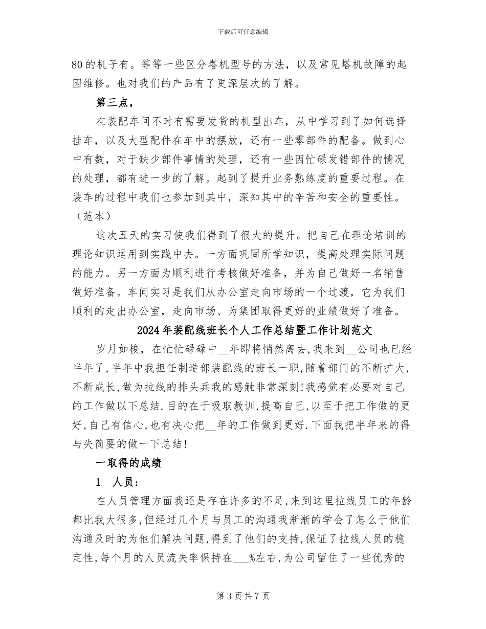 2024年装配线班长个人工作总结暨工作计划_第3页