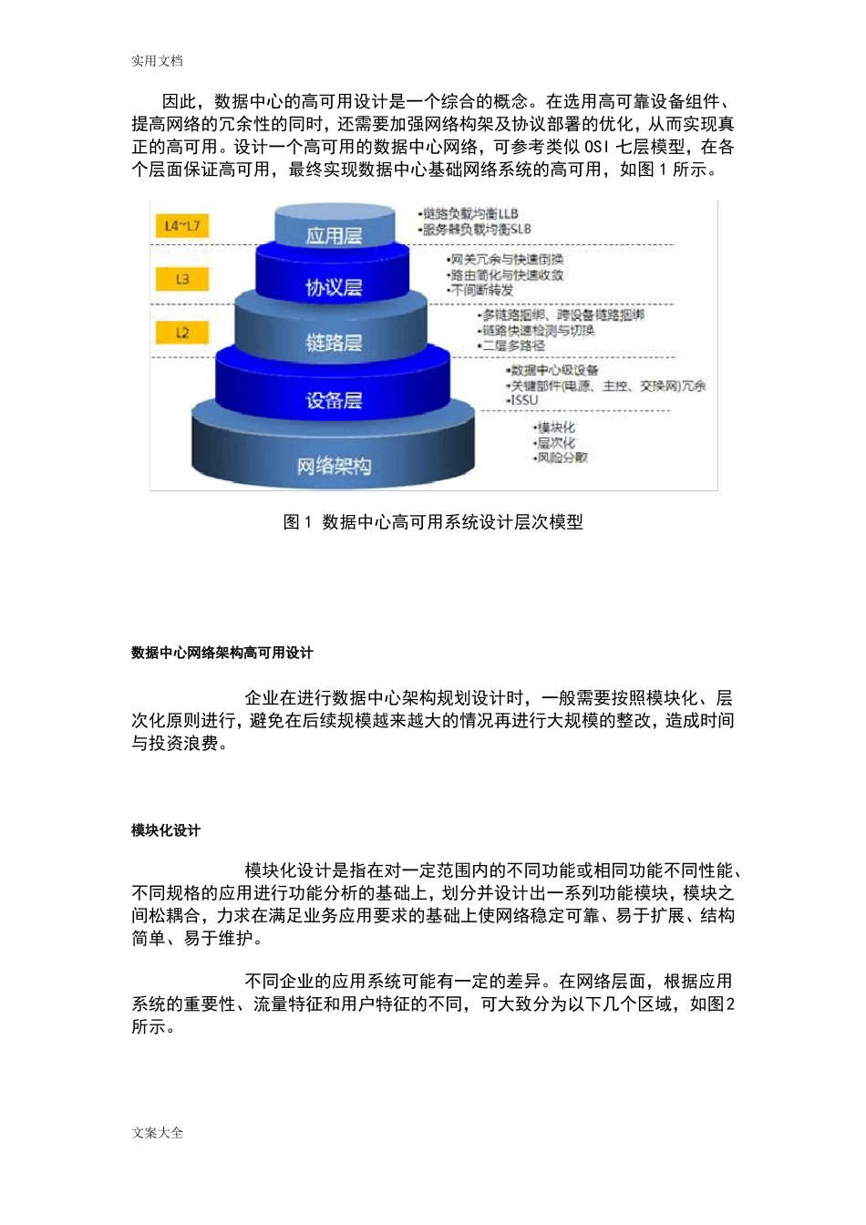 大数据中心高可用网络系统设计_第2页