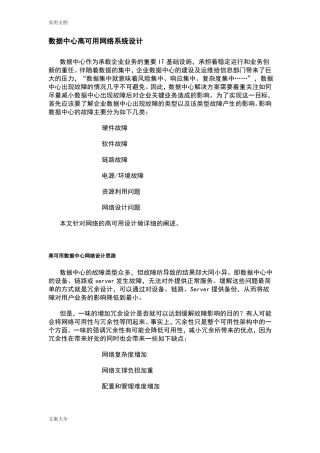 大数据中心高可用网络系统设计