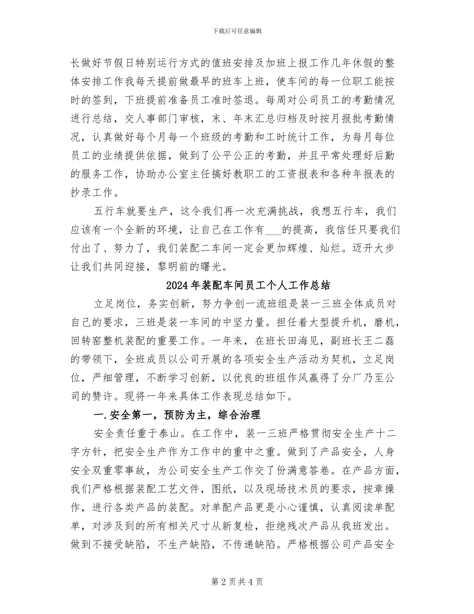 2024年装配车间个人年终总结_第2页