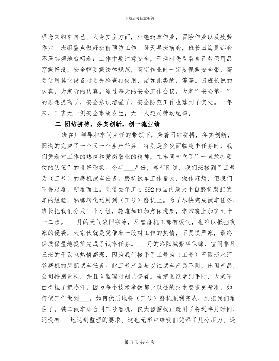 2024年装配车间个人年终总结_第3页