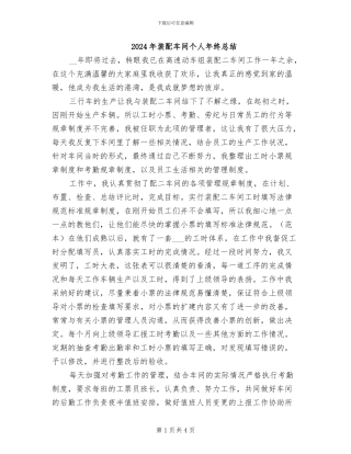 2024年装配车间个人年终总结