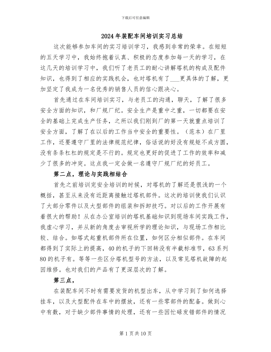 2024年装配车间培训实习总结_第1页