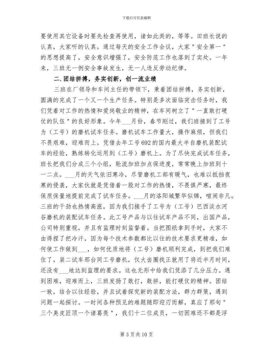 2024年装配车间培训实习总结_第3页