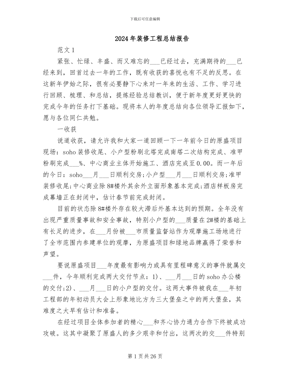 2024年装修工程总结报告_第1页