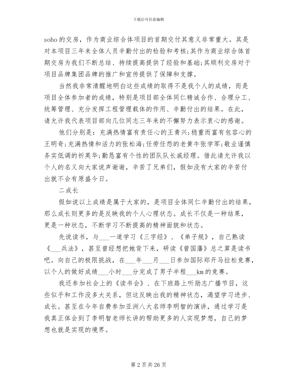 2024年装修工程总结报告_第2页