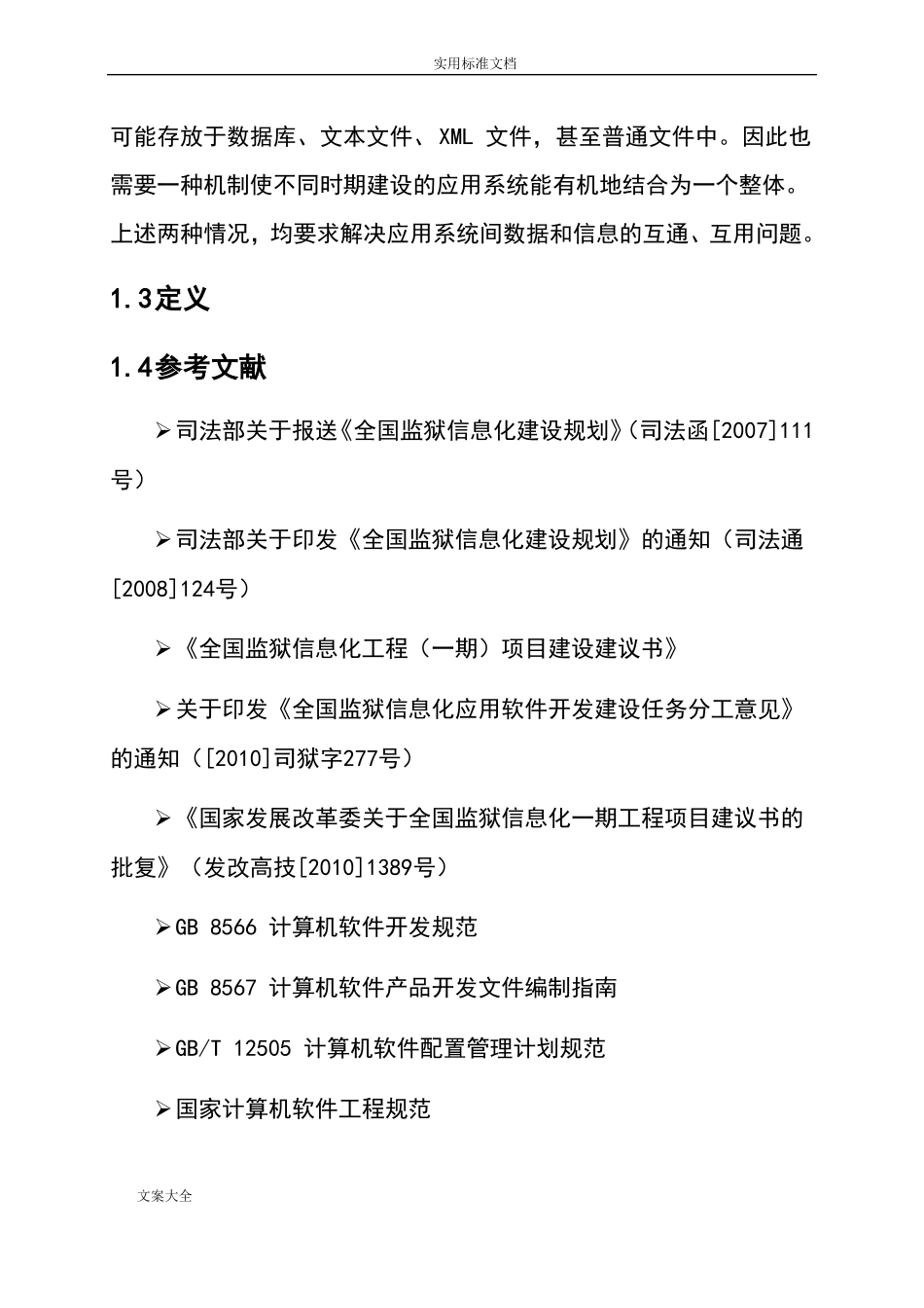 大数据交换需求规格说明书_第2页