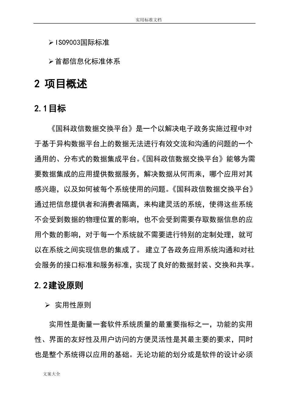 大数据交换需求规格说明书_第3页