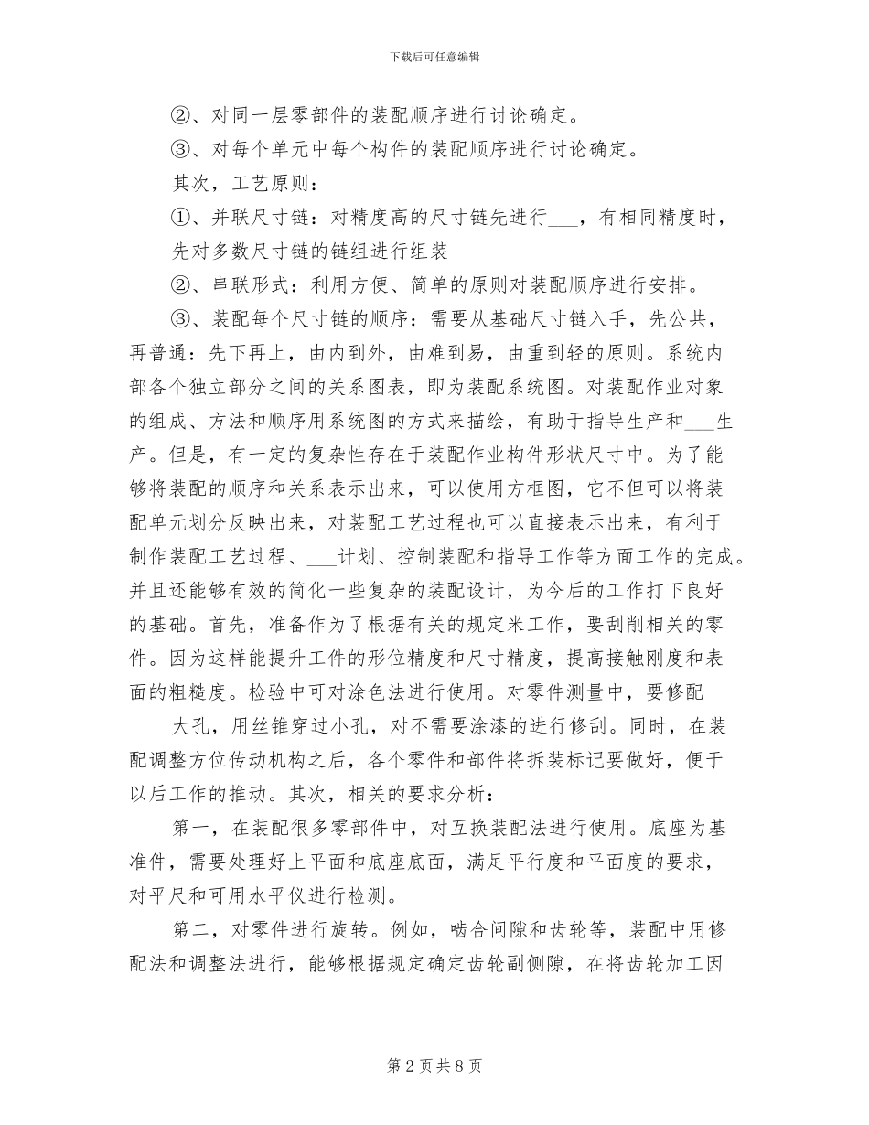 2024年装配钳工技师经验和总结_第2页