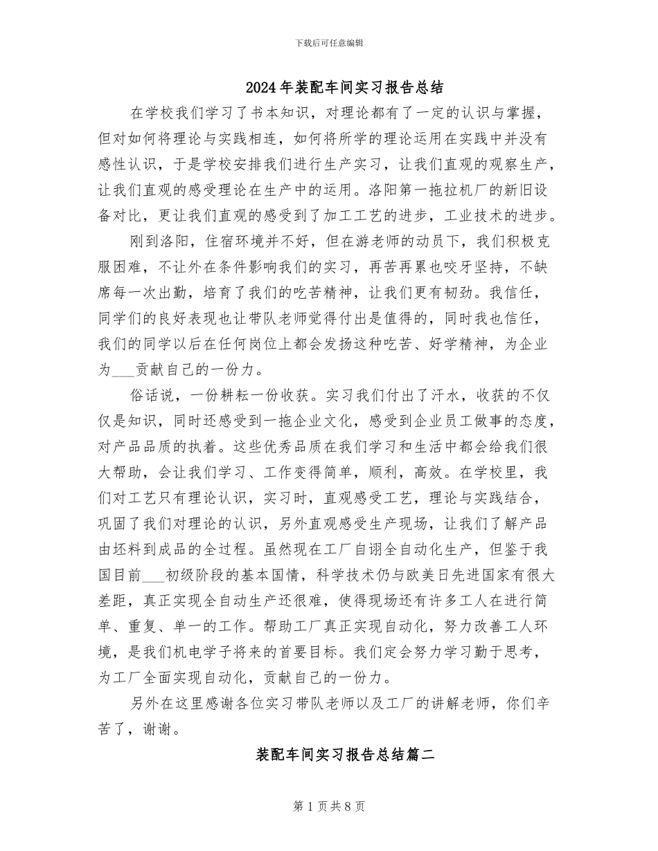 2024年装配车间实习报告总结_第1页