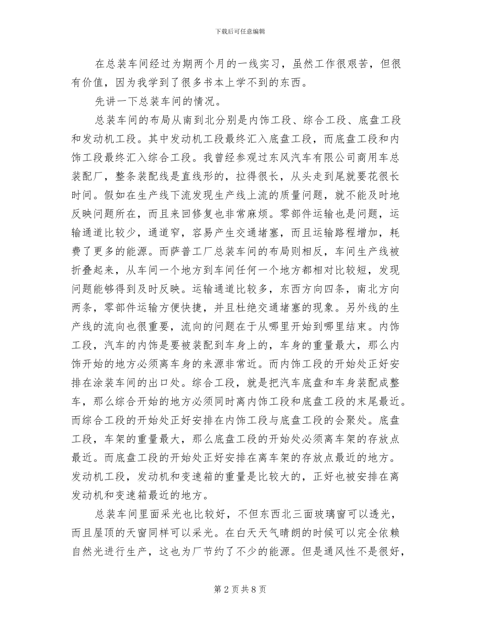 2024年装配车间实习报告总结_第2页