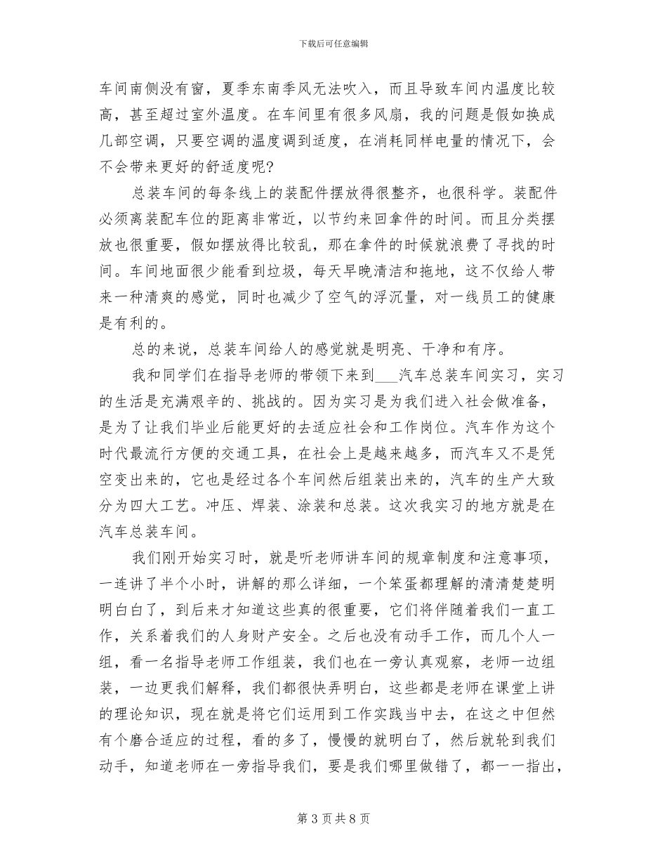 2024年装配车间实习报告总结_第3页