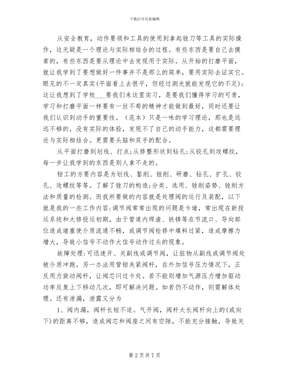 2024年装配钳工转正工作总结_第2页