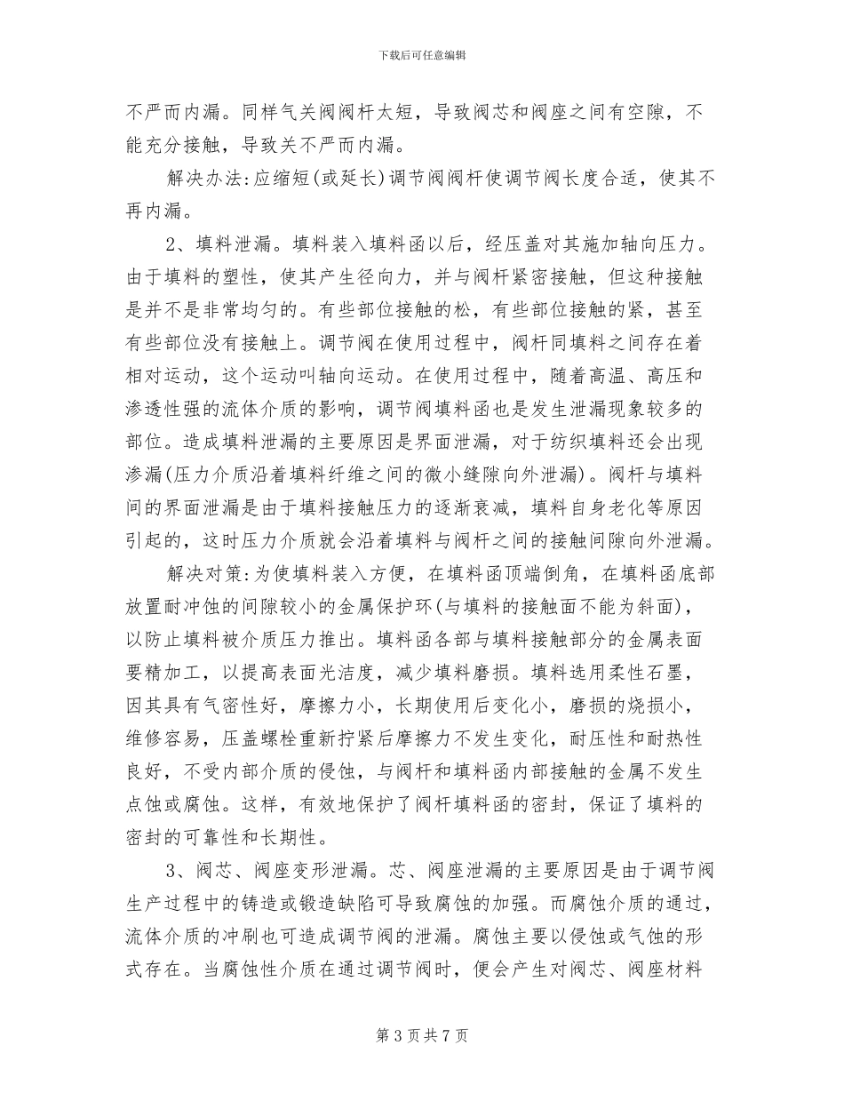 2024年装配钳工转正工作总结_第3页